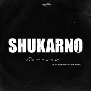 Shukarno - Остался поэтом