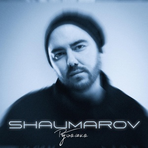 SHAUMAROV - Рубашка