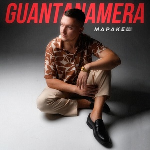 Маракеш - Guantanamera