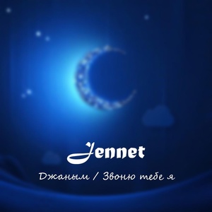 Jennet - Джаным / Звоню тебе я