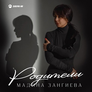 Мадина Зангиева - Родители